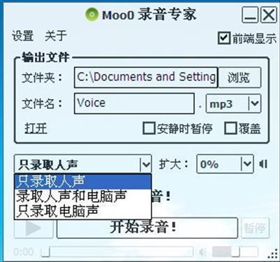 Moo0 Voice Recorder截图