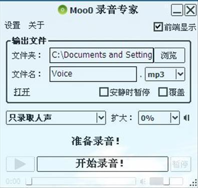 Moo0 Voice Recorder截图