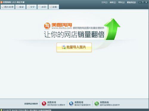 美图淘淘截图