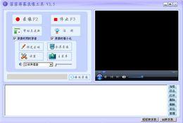 菲菲屏幕录像工具截图