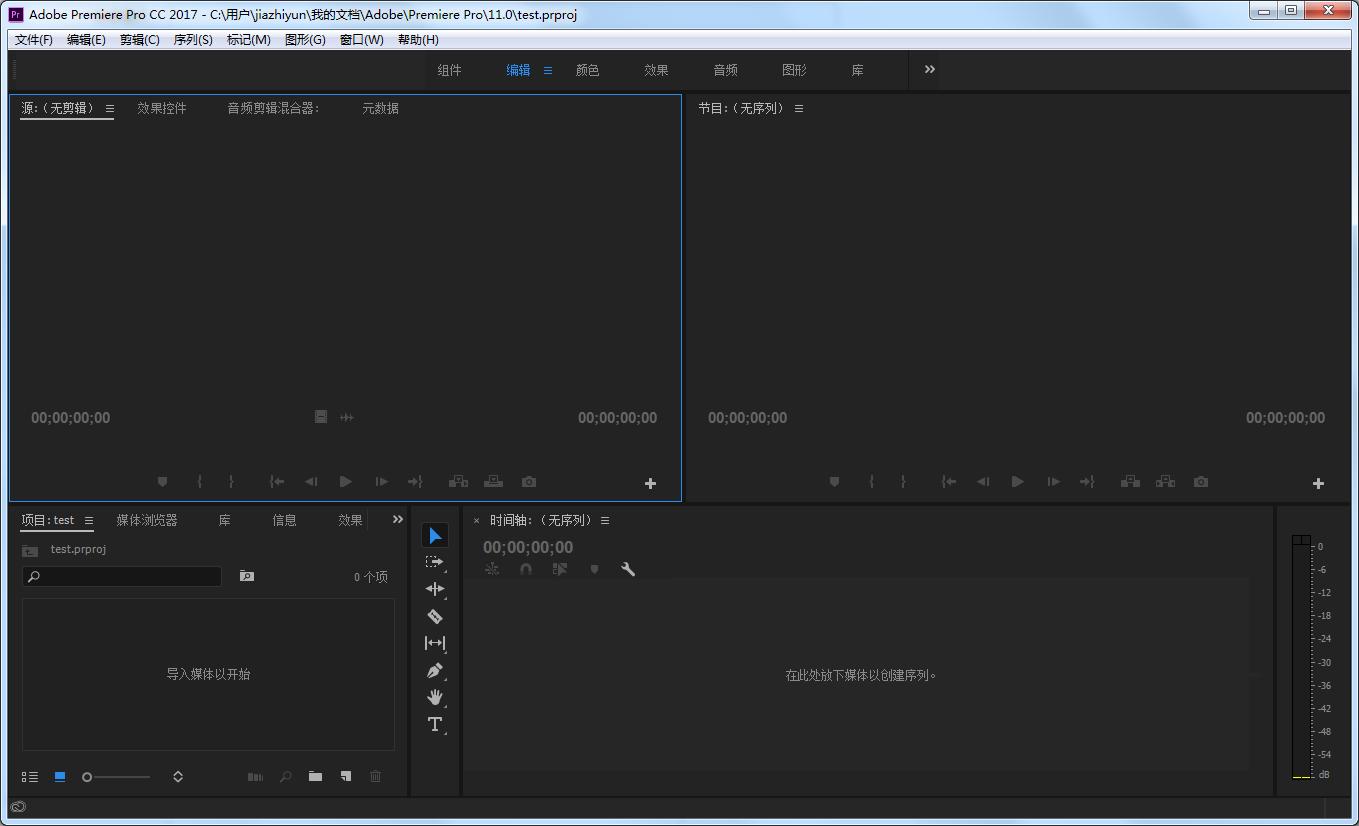 Adobe Premiere Pro CC 64位截图