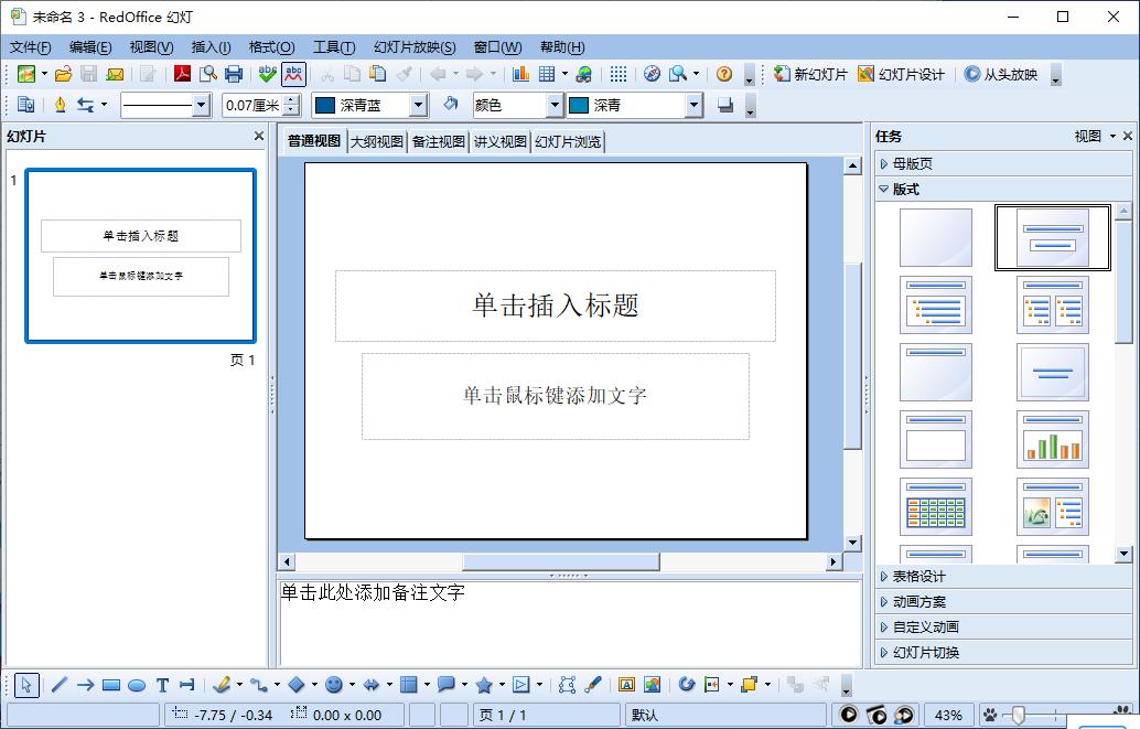 RedOffice 个人版截图