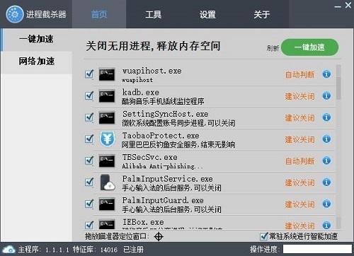 进程截杀器截图