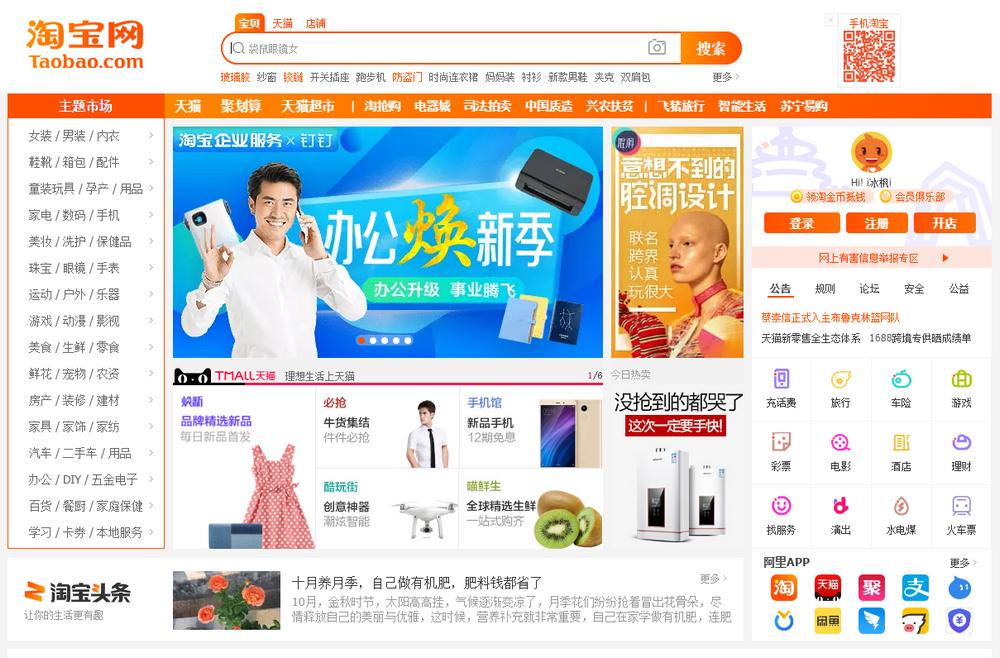 爱淘宝