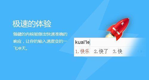 快乐拼音输入法截图