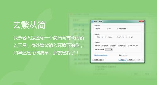 快乐拼音输入法截图