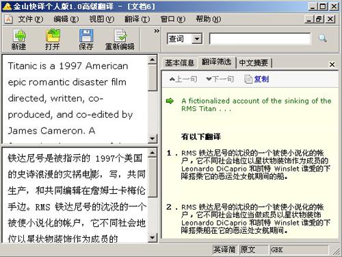 金山快译个人版