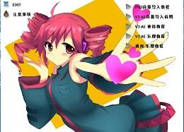 VOCALOID 3 AE 新手教程截图