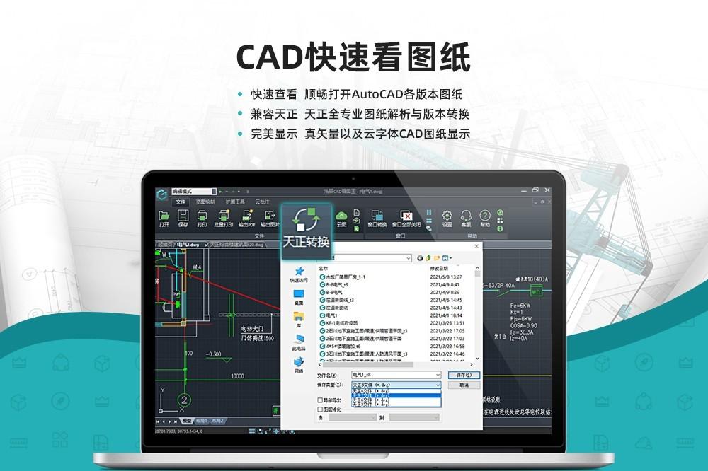 浩辰CAD看图王 64位