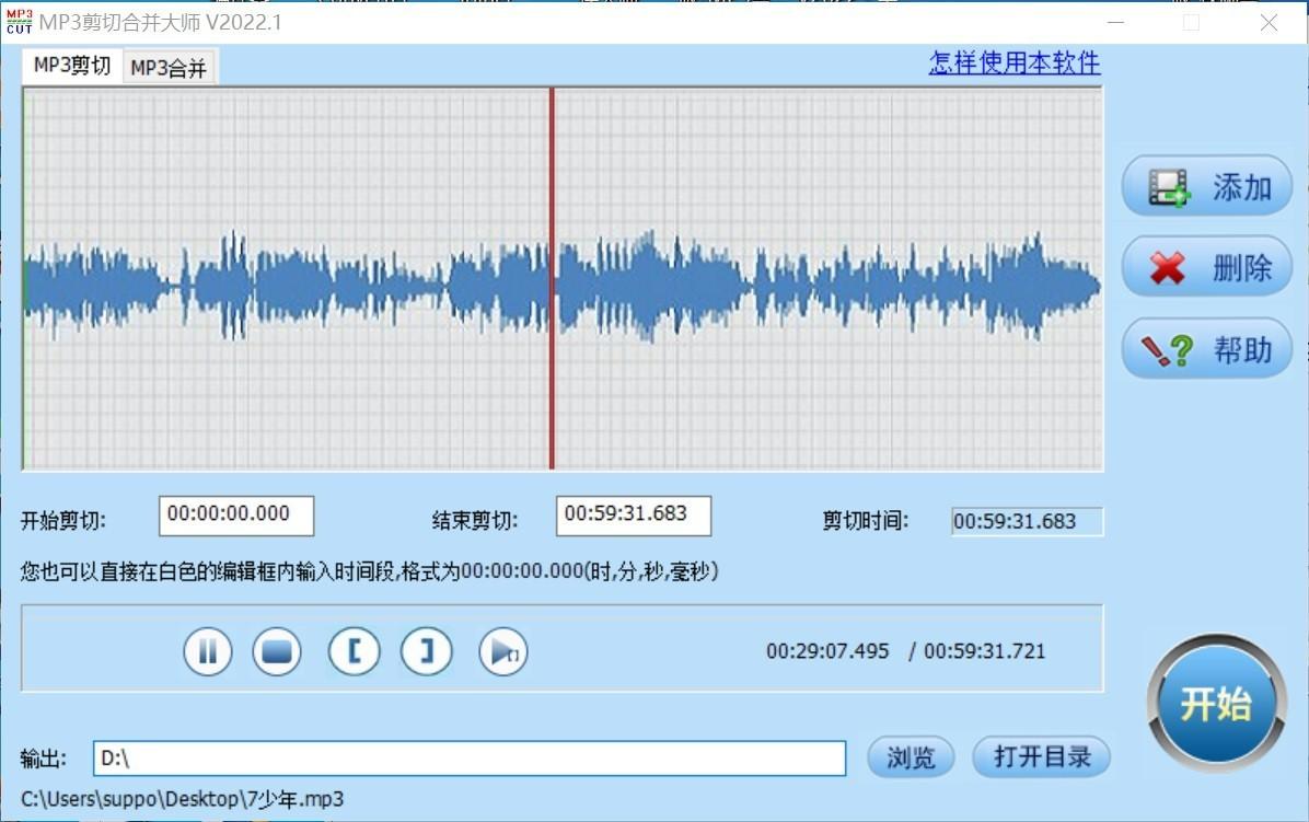 快舟MP3剪切合并大师