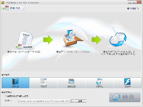 PDFMate PDF Converter截图
