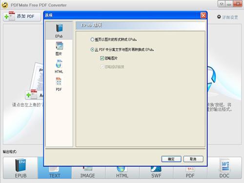 PDFMate PDF Converter截图