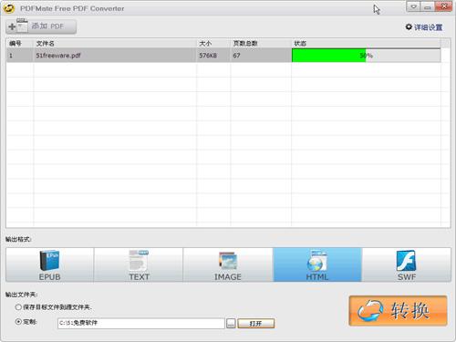PDFMate PDF Converter截图