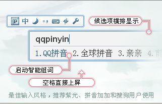 QQ拼音输入法截图