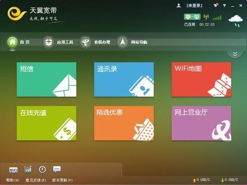 天翼宽带客户端截图