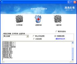 凝逸反病毒截图