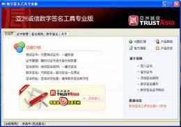 数字签名工具专业版
