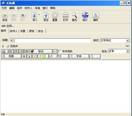 MaxBulk Mailer截图
