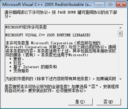 Visual CPP 2005运行库 64位版