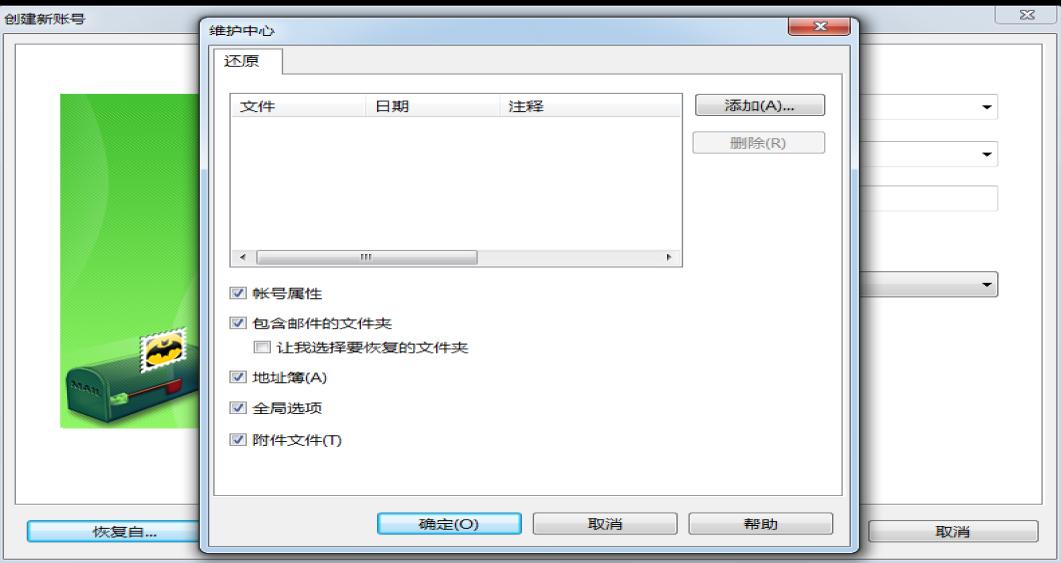 The Bat!截图