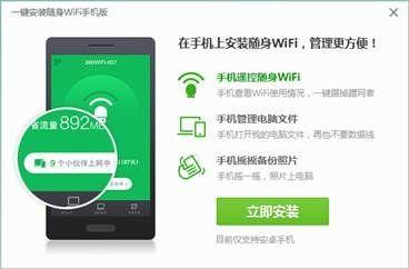 360随身WiFi驱动截图