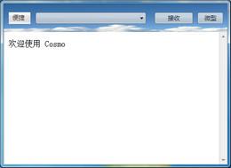 Cosmo截图