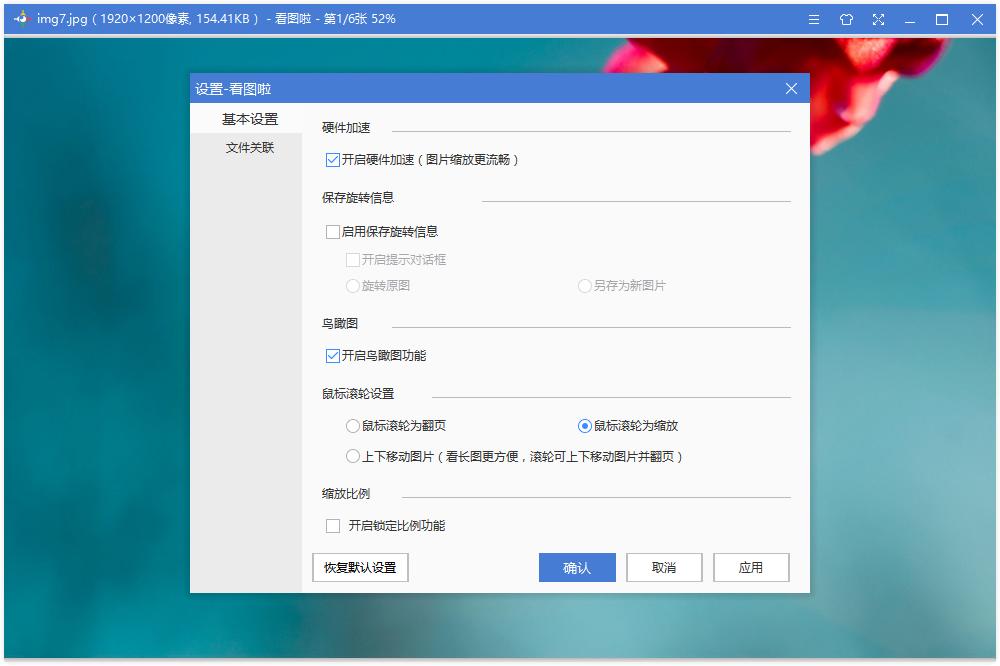 看图啦截图