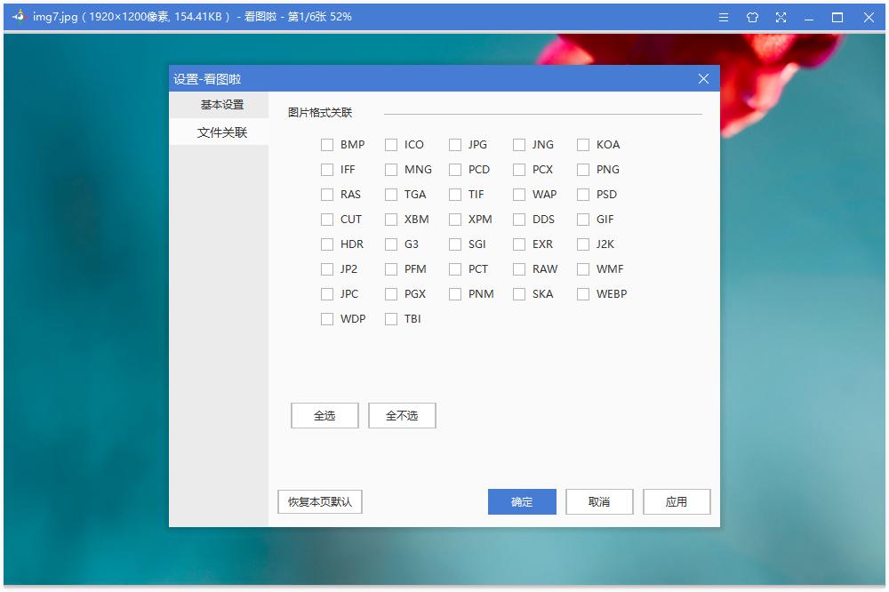 看图啦截图