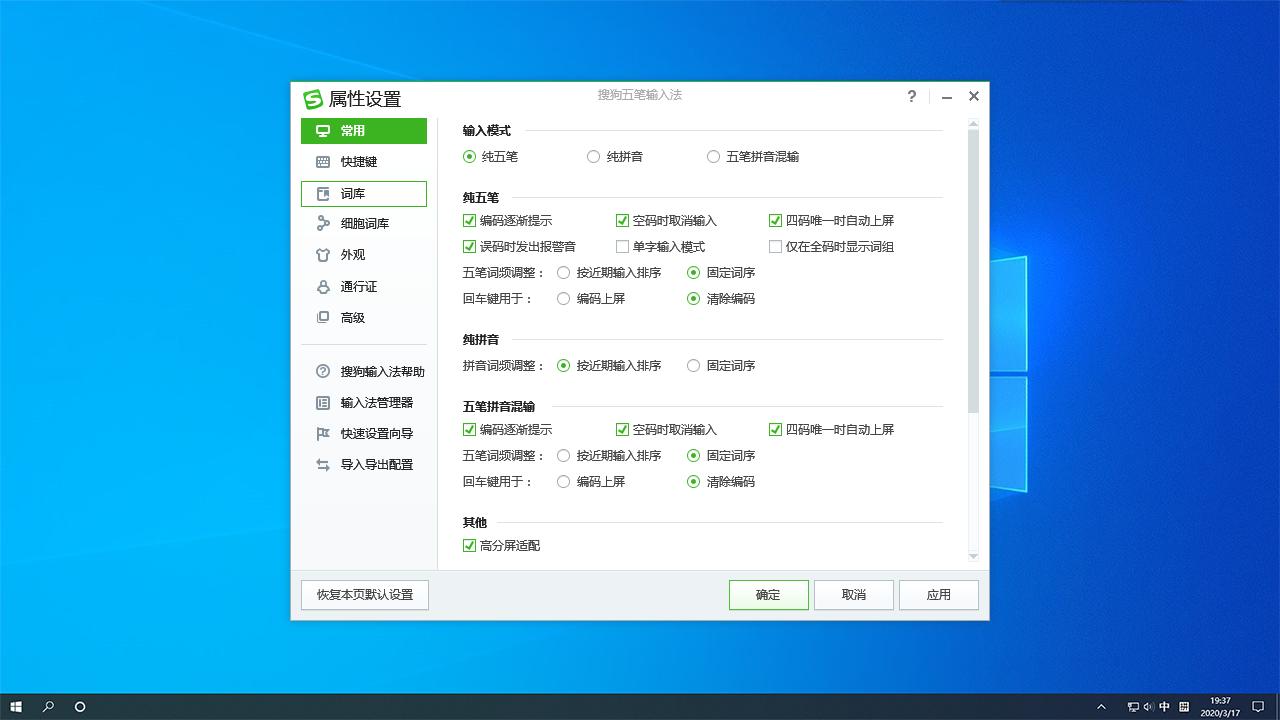 搜狗五笔输入法
