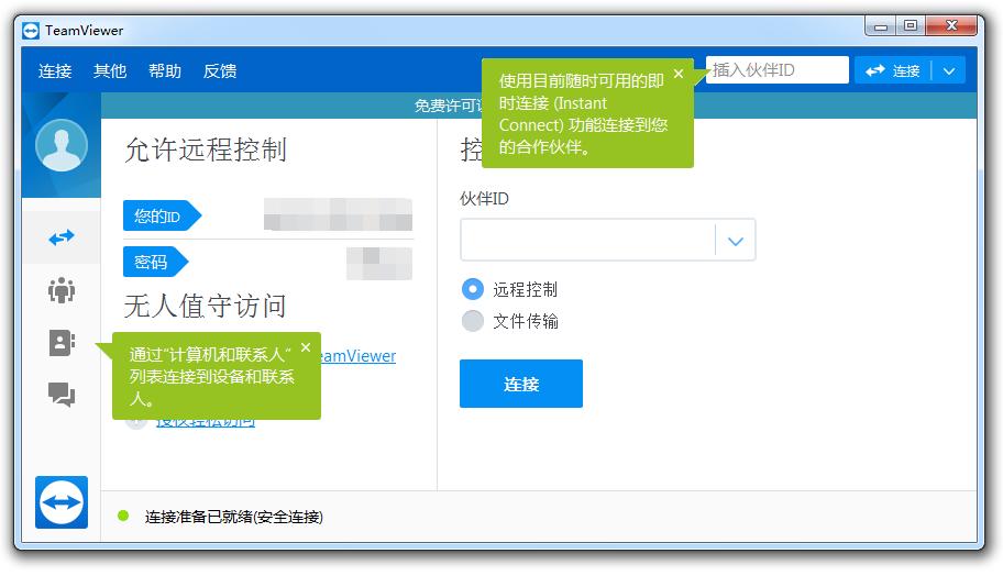 TeamViewer 32位