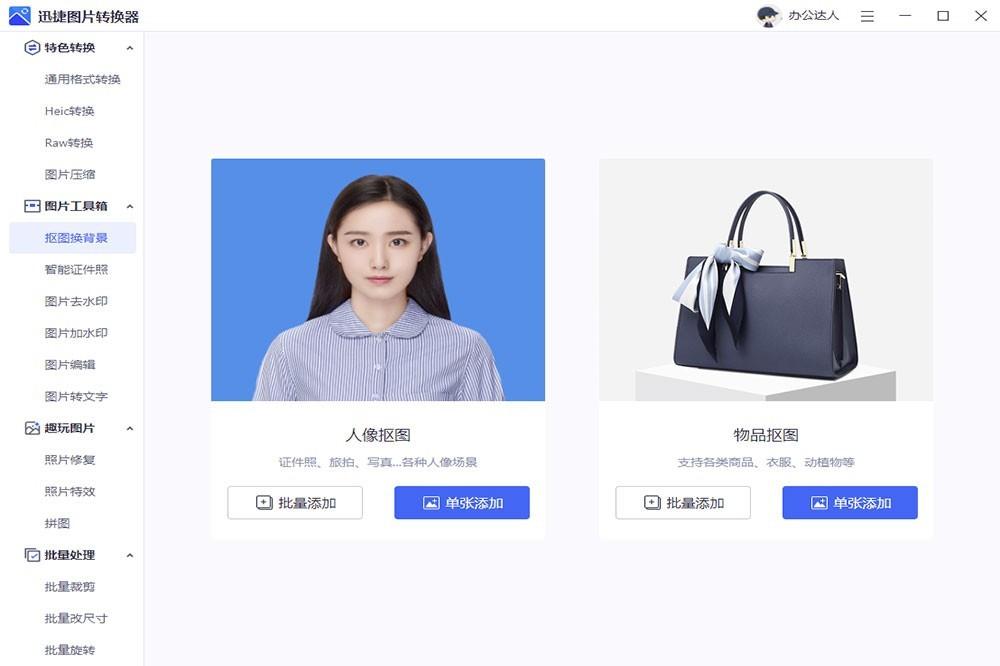 迅捷图片转换器