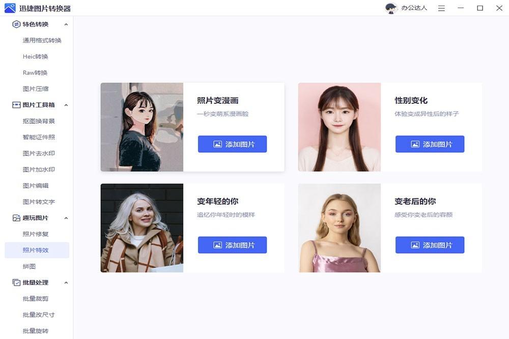 迅捷图片转换器