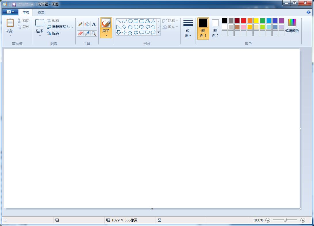 windows画图截图