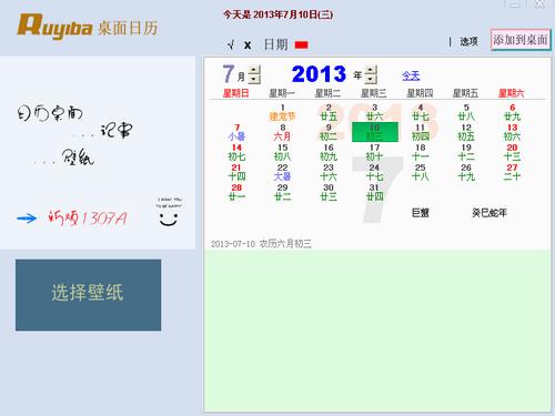 Ruyiba桌面日历