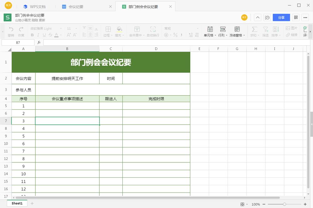 金山文档