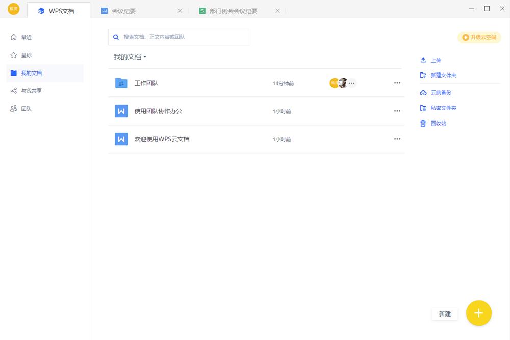 金山文档
