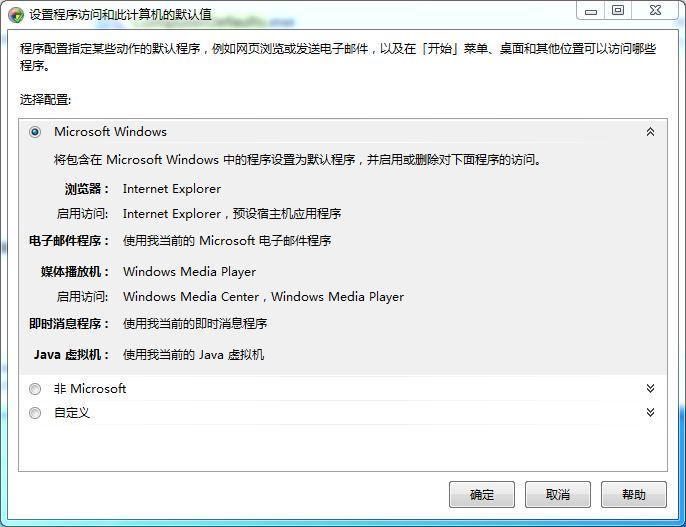 windows默认设置工具截图