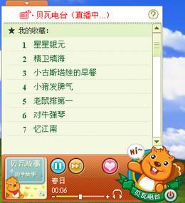 贝瓦电台截图