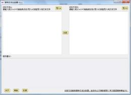 普特文本比较器截图