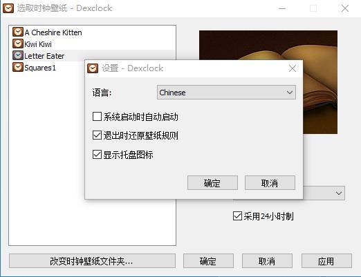 Dexclock截图
