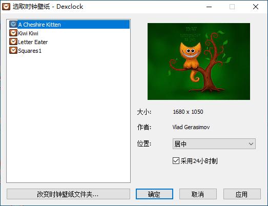 Dexclock截图