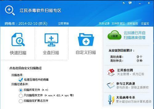 江民杀毒软件