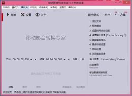 移动影音转换专家截图