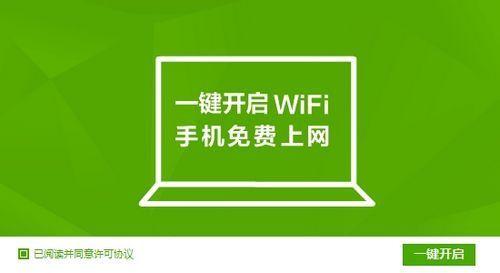360免费wifi截图