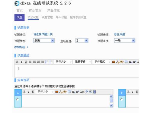 奥瑞文oExam考试系统
