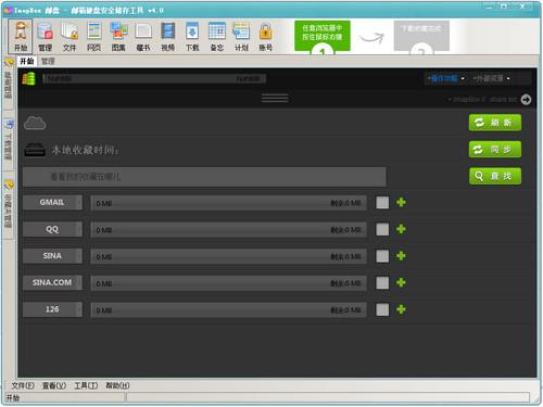 ImapBox邮箱硬盘截图
