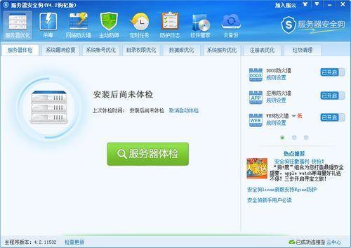 服务器安全狗截图