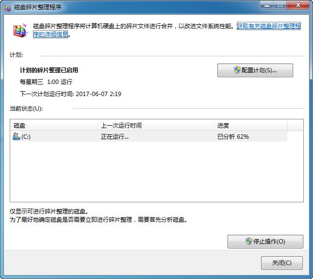 windows磁盘整理截图