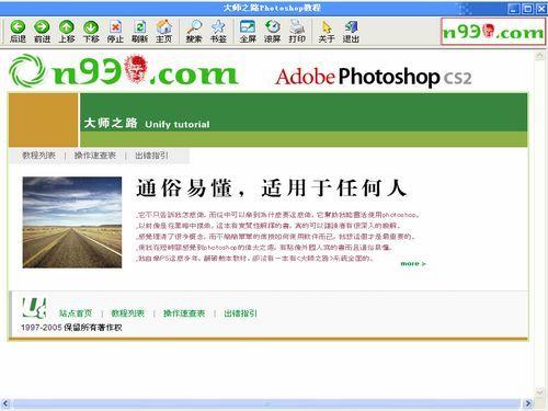 大师之路Photoshop CS2电子教程