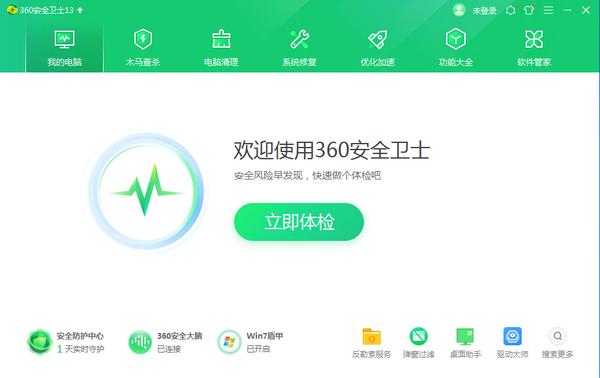 360安全卫士 beta版